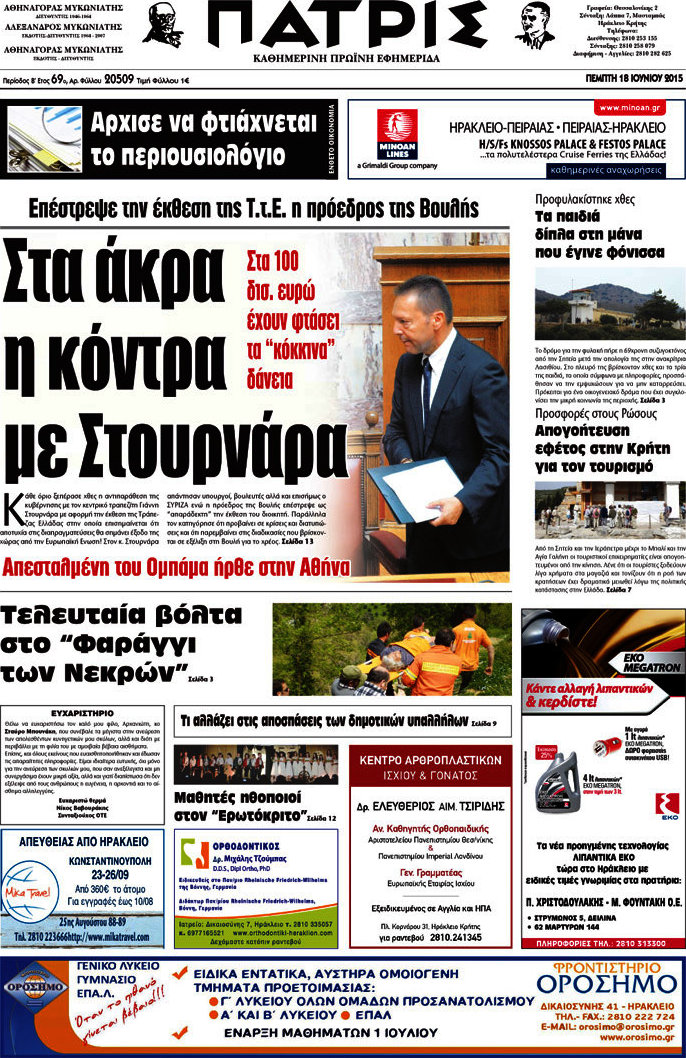Πατρίς