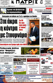 /Πατρίς