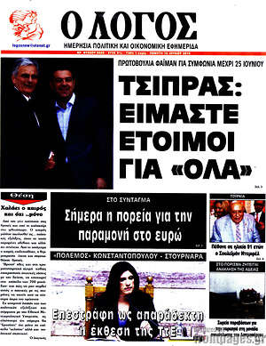 Πρωτοσέλιδο εφημερίδας Ο Λόγος - protoselida