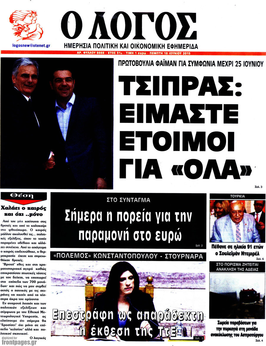Ο Λόγος