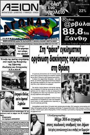 Πρωτοσέλιδο Αγώνας