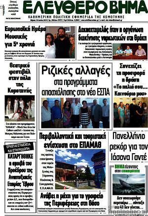 Πρωτοσέλιδο Ελεύθερο Βήμα
