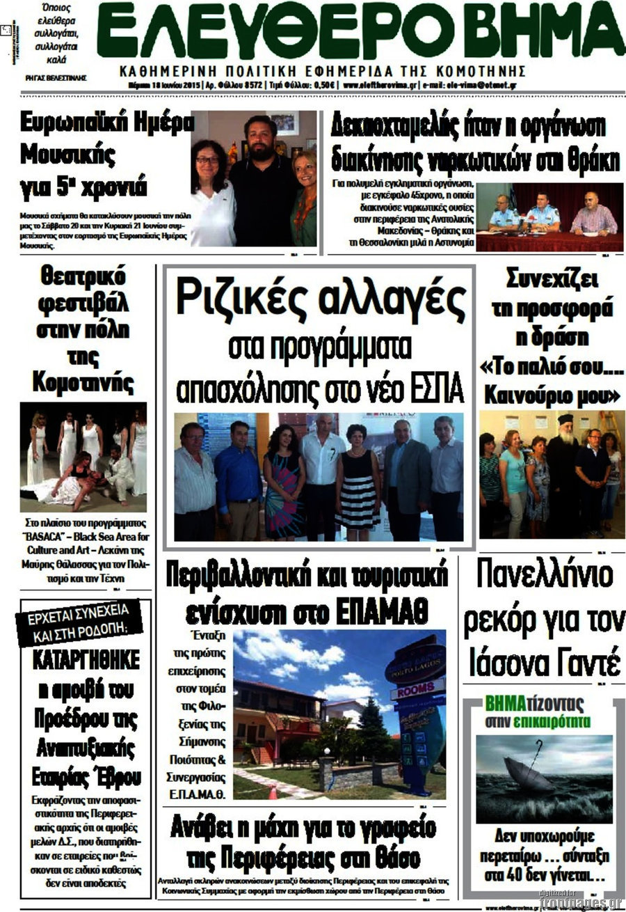 Ελεύθερο Βήμα
