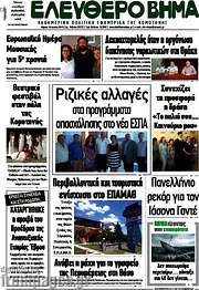 /Ελεύθερο Βήμα