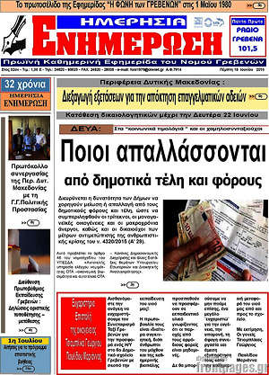 Πρωτοσέλιδο Ενημέρωση