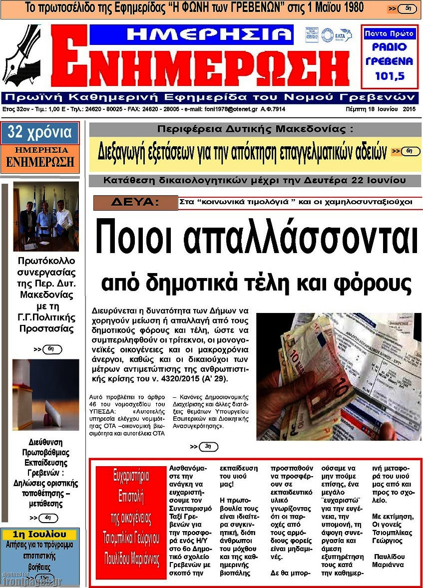Ενημέρωση