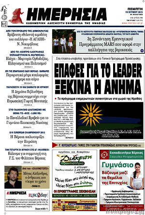 Πρωτοσέλιδο Ημερησία