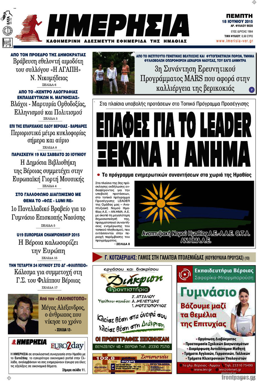 Ημερησία