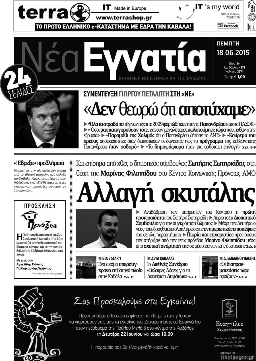 Νέα Εγνατία