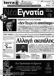 /Νέα Εγνατία