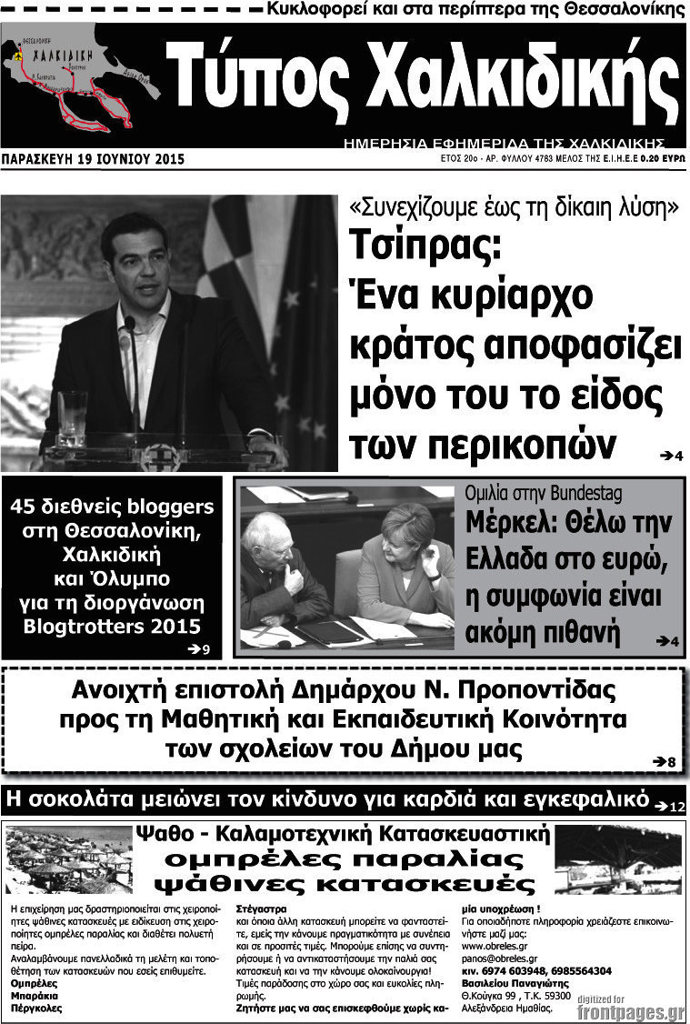 Τύπος Χαλκιδικής