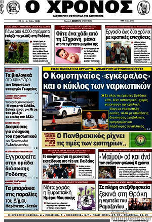 Πρωτοσέλιδο Χρόνος