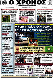 /Χρόνος