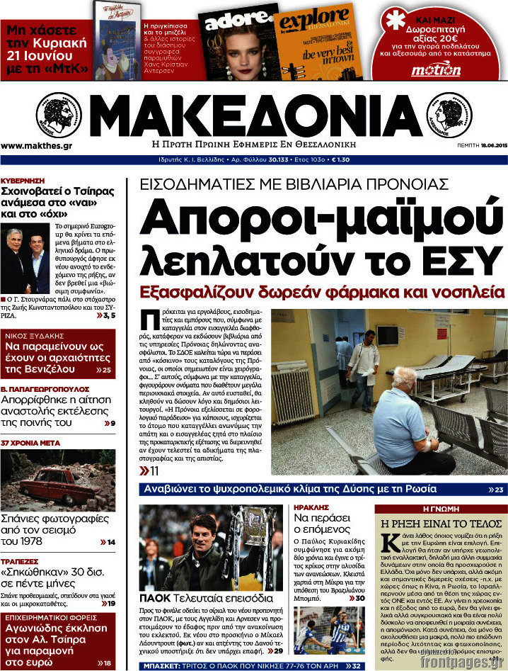 Μακεδονία