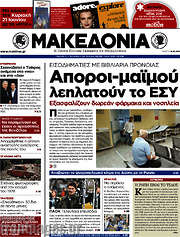 /Μακεδονία