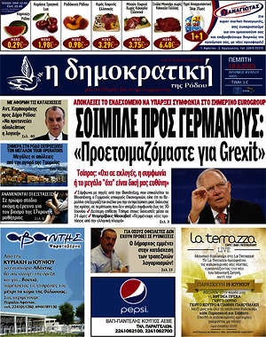 Πρωτοσέλιδο Δημοκρατική Ρόδου