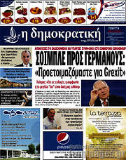 /Δημοκρατική Ρόδου