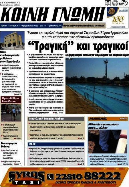 Κοινή Γνώμη