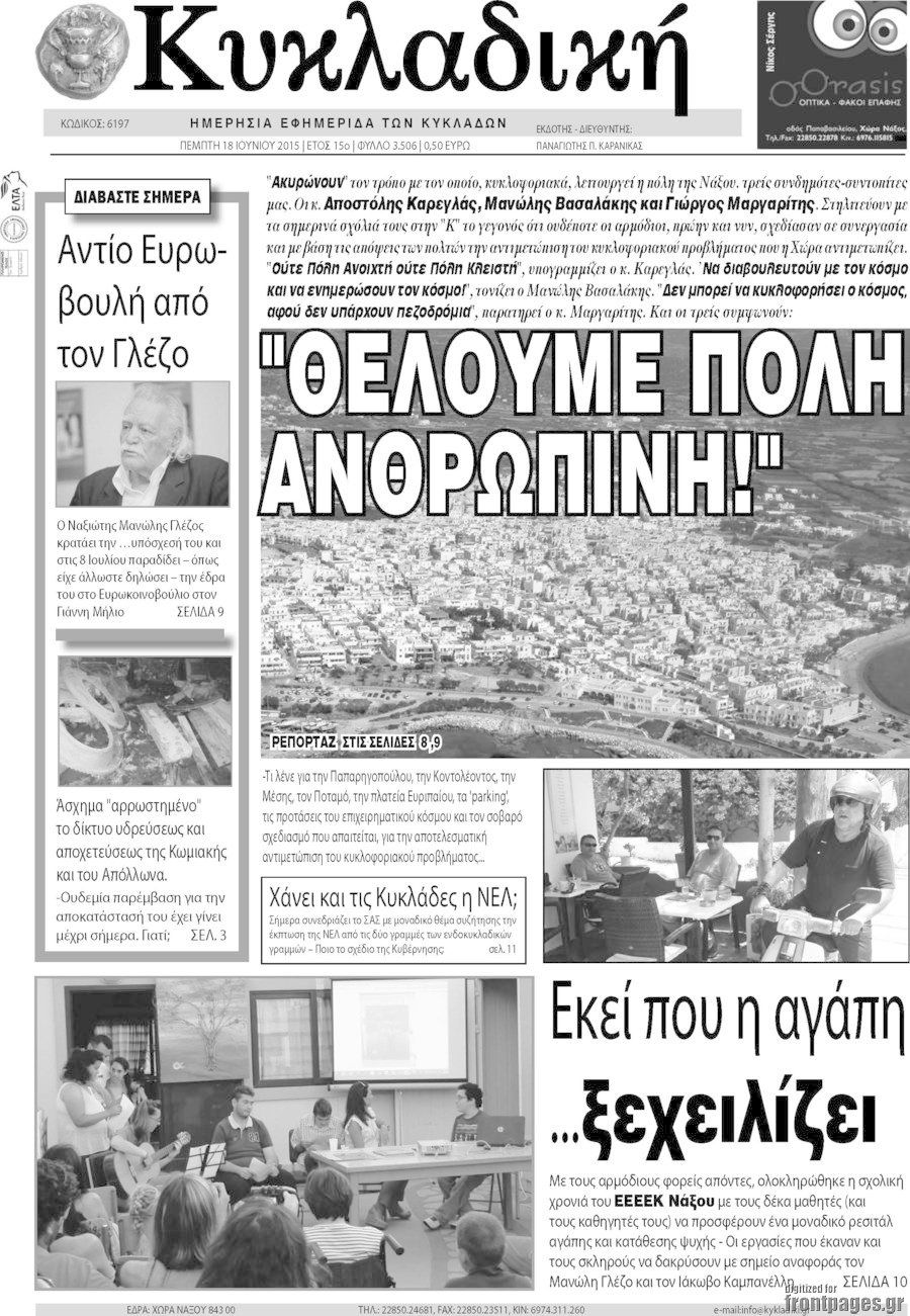 Κυκλαδική