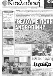 /Κυκλαδική