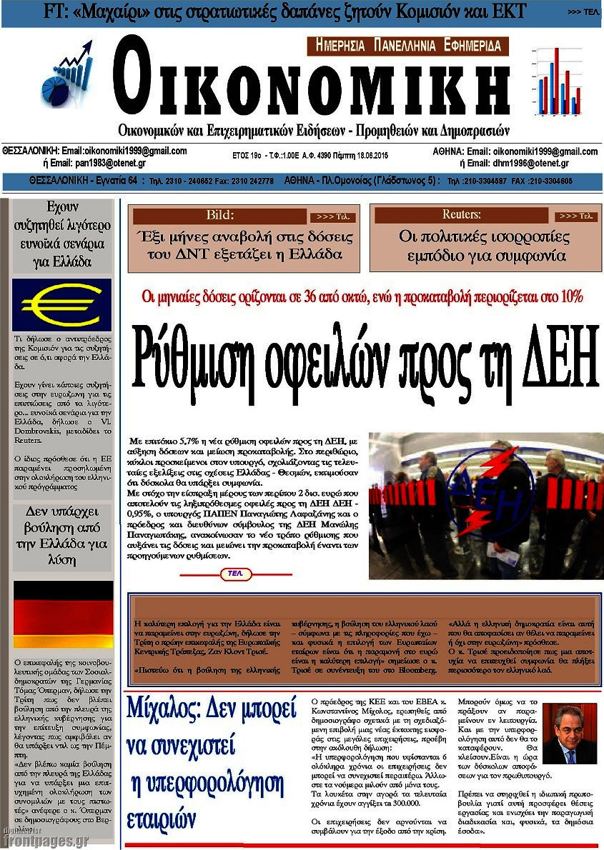 Οικονομική