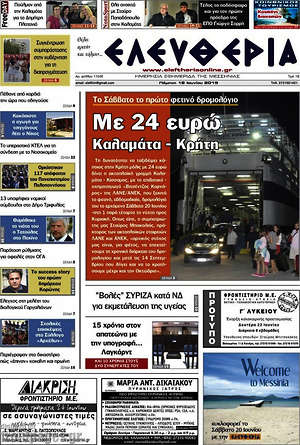 Πρωτοσέλιδο Ελευθερία