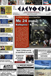 /Ελευθερία