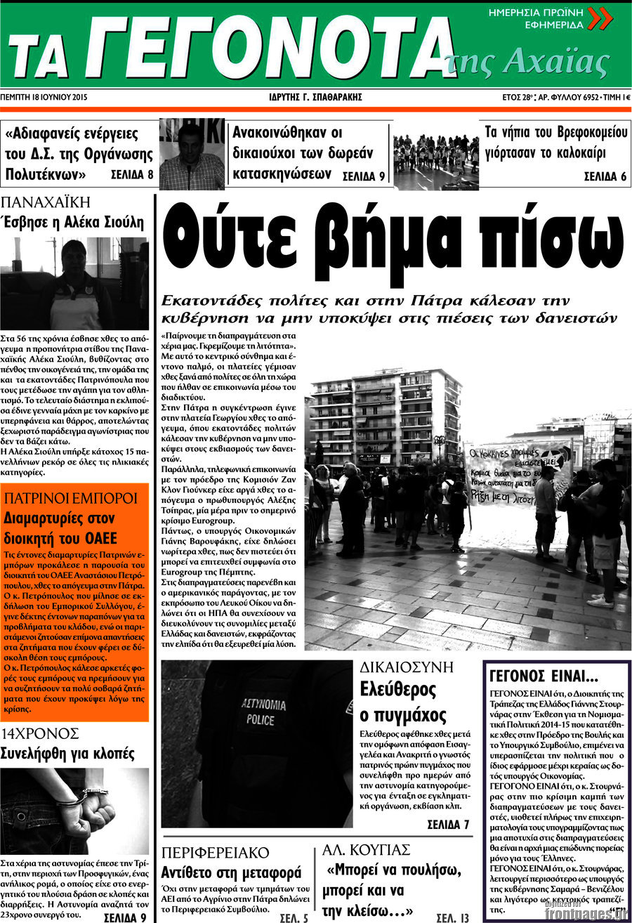 Γεγονότα της Αχαΐας