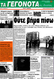 /Γεγονότα της Αχαΐας