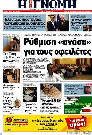 Πρωτοσέλιδο Η Γνώμη