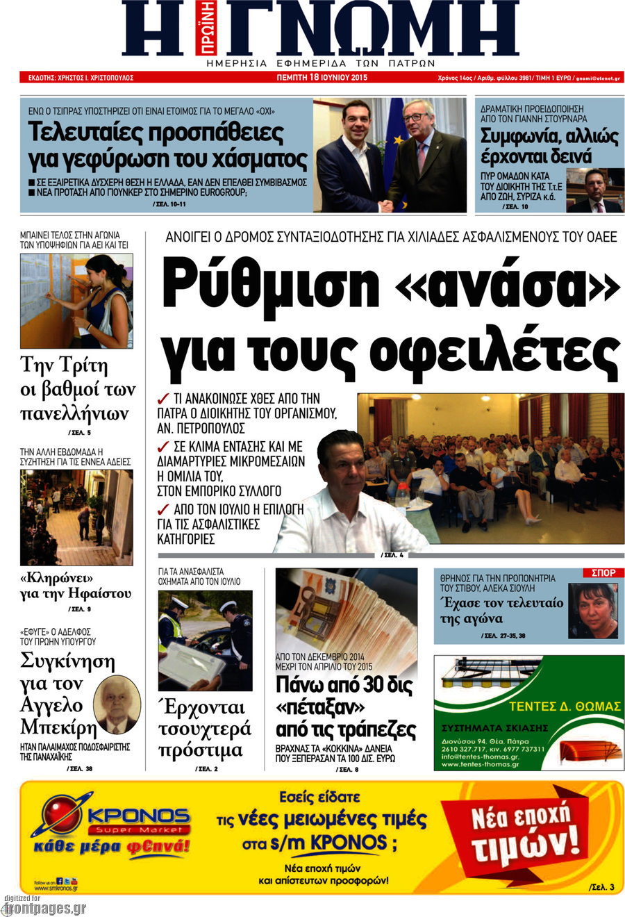 Η Γνώμη