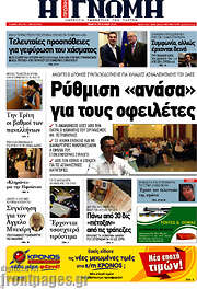 /Η Γνώμη