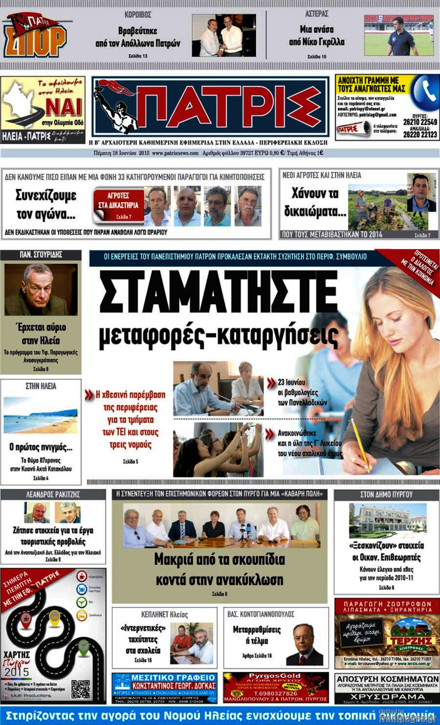 Πατρίς