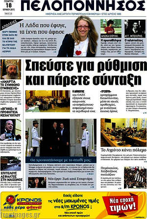 Πρωτοσέλιδο Πελοπόννησος