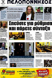 /Πελοπόννησος