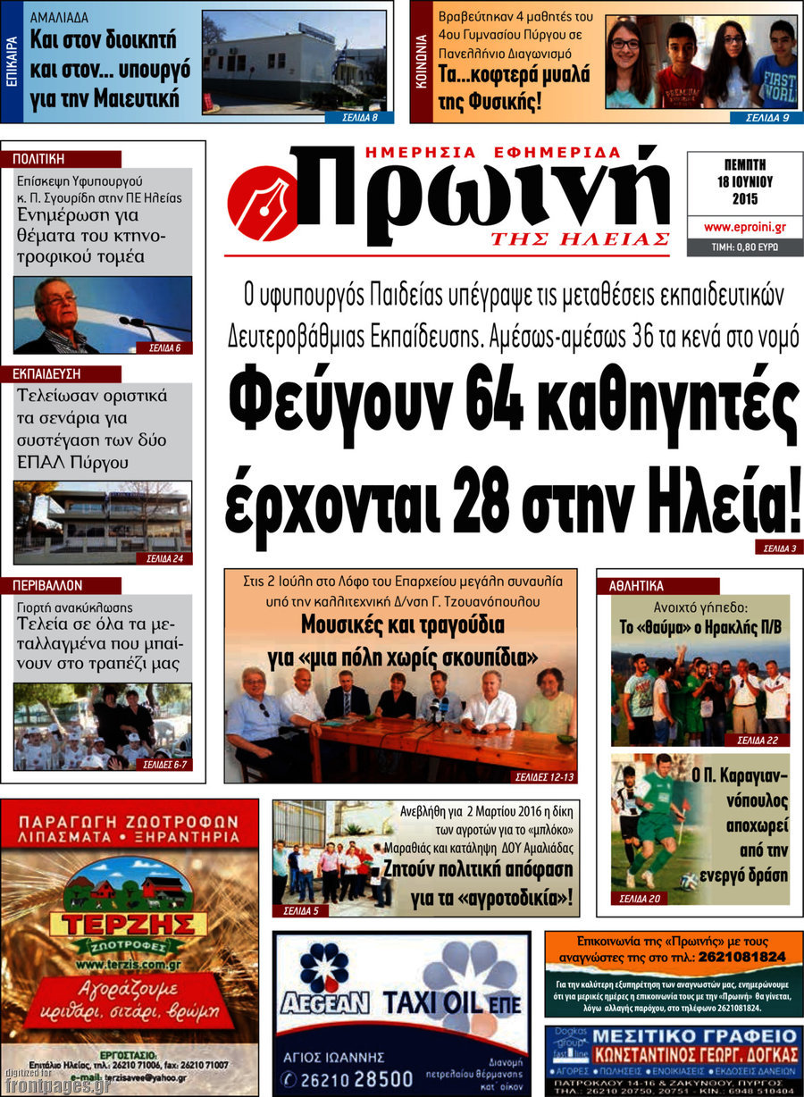 Πρωινή Ηλείας