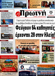 /Πρωινή Ηλείας