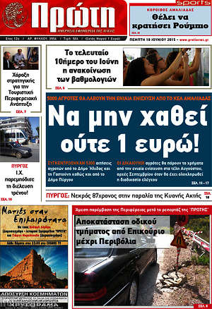 Πρωτοσέλιδο Πρώτη