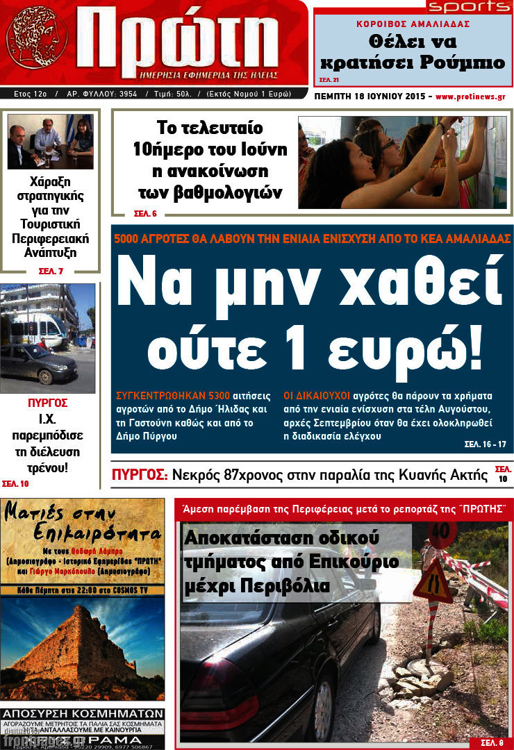 Πρώτη