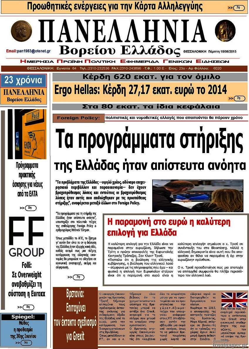 Πανελλήνια Β. Ελλάδος