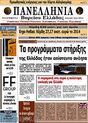 /Πανελλήνια Β. Ελλάδος