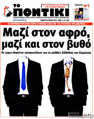 Το Ποντίκι: Μαζί στον αφρό, μαζί και στον βυθό