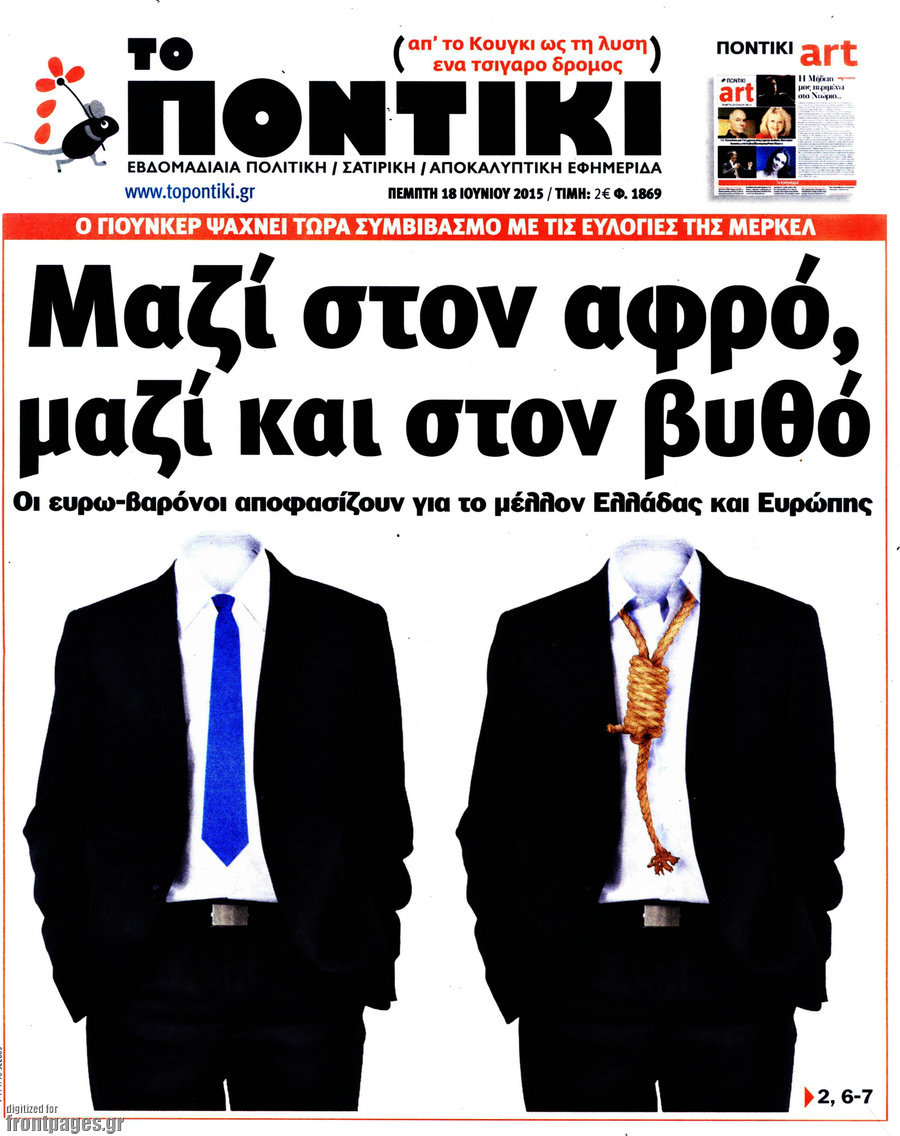 Το Ποντίκι