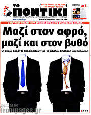 /Το Ποντίκι