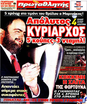 Πρωτοσέλιδο εφημερίδας Πρωταθλητής - protoselida