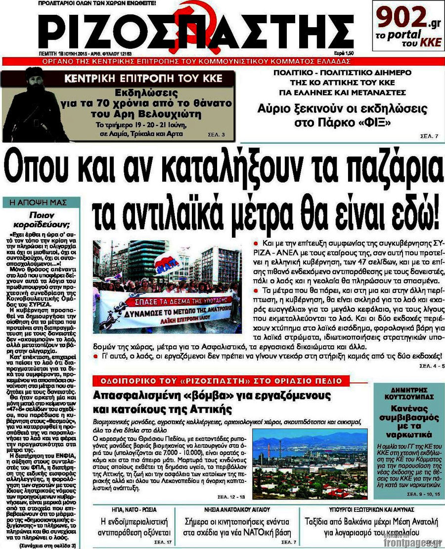 Ριζοσπάστης