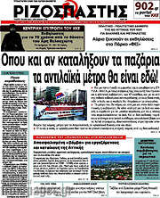 /Ριζοσπάστης