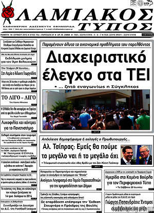 Πρωτοσέλιδο Λαμιακός Τύπος