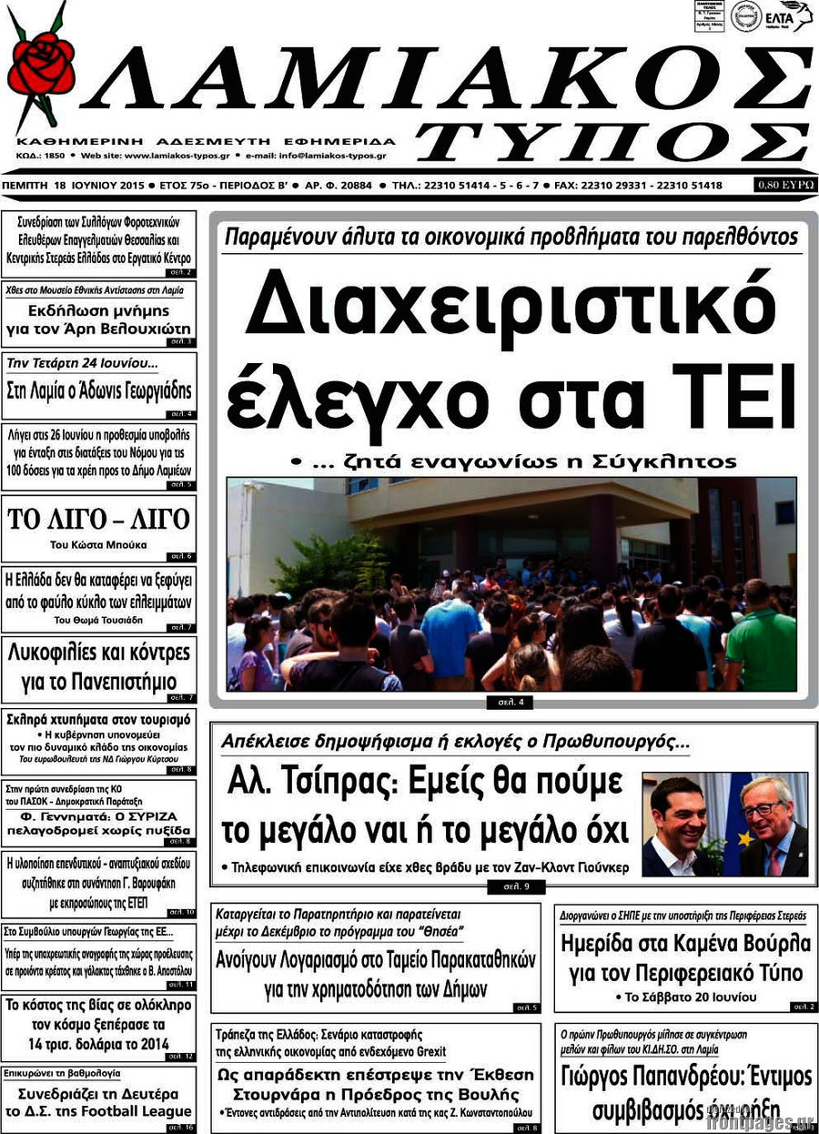 Λαμιακός Τύπος