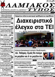 /Λαμιακός Τύπος